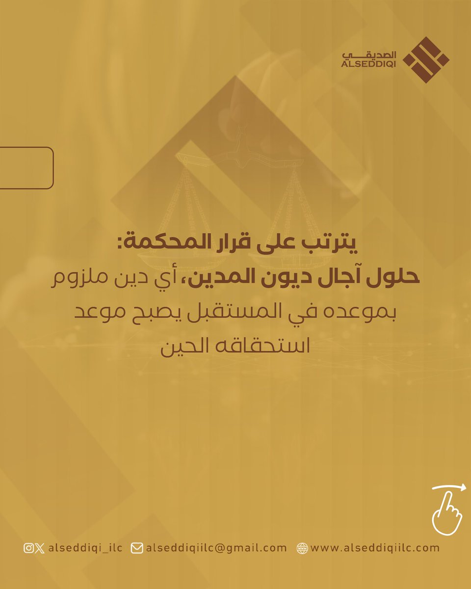 alseddiqi_ilc's tweet image. Insolvency Law: Restrictions kick in immediately! ⚖️
Once proceedings start, the debtor cannot manage assets, and all future debts are due.
Consultation: +971502368332
alseddiqiilc.com

#InsolvencyLaw #PersonalDebt #AlSeddiqiLaw #AbuDhabi #Dubai #Sharjah