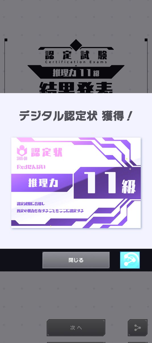 RedSenpaiGo's tweet photo. 認定状ゲット！
#囲碁シル #IgoSil https://t.co/IitfQt0y8s