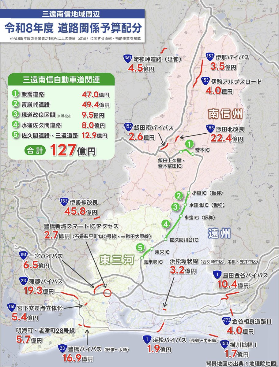 三遠南信・道の広報室 tweet media