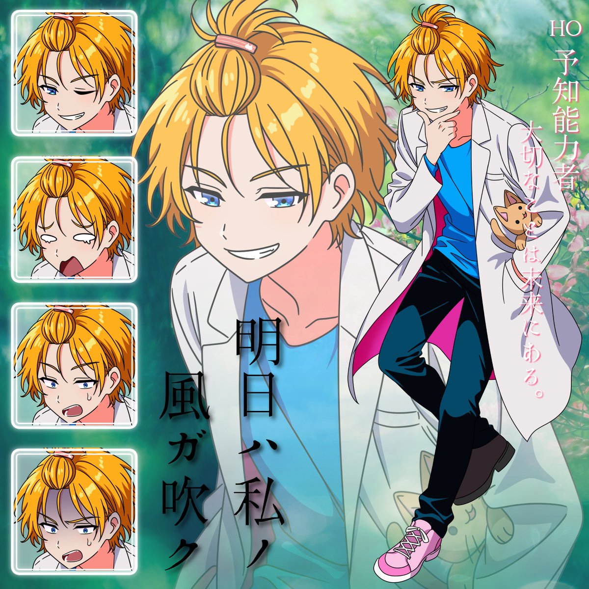 𝑪𝒂𝒍𝒍 𝒐𝒇 𝑪𝒕𝒉𝒖𝒍𝒉𝒖
─────明日ハ私ノ風ガ吹ク

HO：予知能力者
予時 明日可（あらかじ あすか）

大切なことは未来にある。