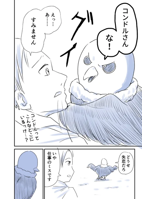 2/3 コンドルさん…な! 