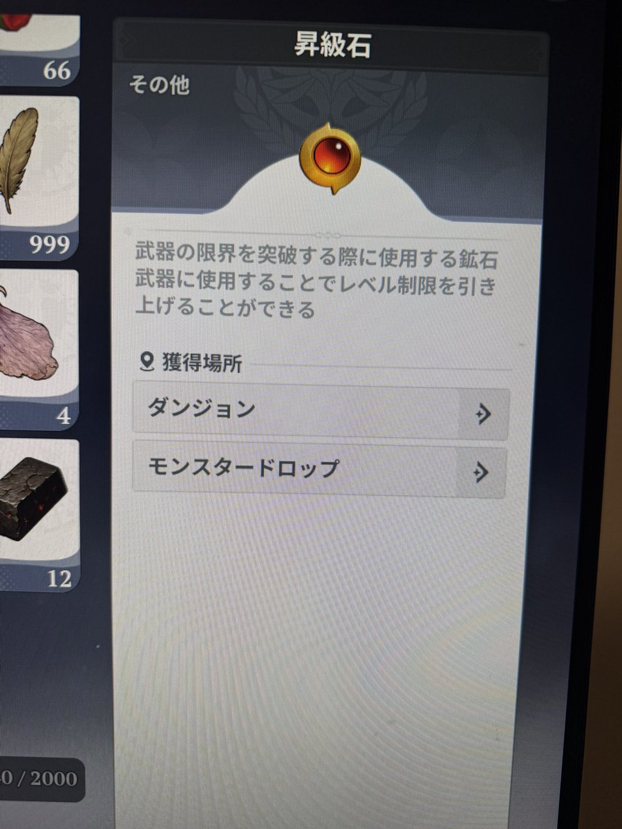 rnxllz_'s tweet photo. あの…どなたかこの素材どこで手に入れるか分かる方いませんか…ダンジョンは中級からだしフィールドにいるボスたちは落ちる素材に書いてないしまさかの上位素材ではなく下級すぎる素材の入手が分からないという…
#ナナオリ
#orgin https://t.co/Y9P00Volb8