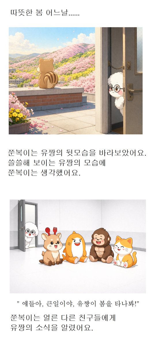 onffuse999's tweet image. 온꼬미즈와 함께하는 봄이야기 part.1

스토리 모티브는 샤이니 "Girls, Girls, Girls"에서 따왔습니다

#온꼬미즈 #ONKKOMIZ #봄맞이온꾸대회 #ONKKU_CONTEST