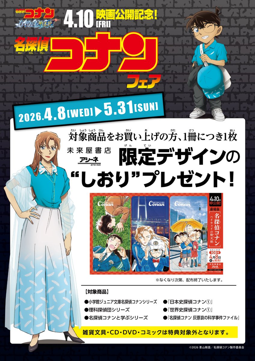 名探偵コナン108巻』通常版・アクリルスタンド付特装版が入荷しました！