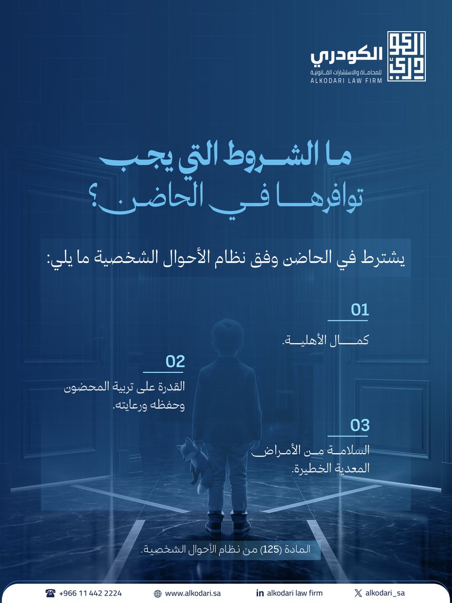 الكودري للمحاماة والاستشارات القانونية tweet media