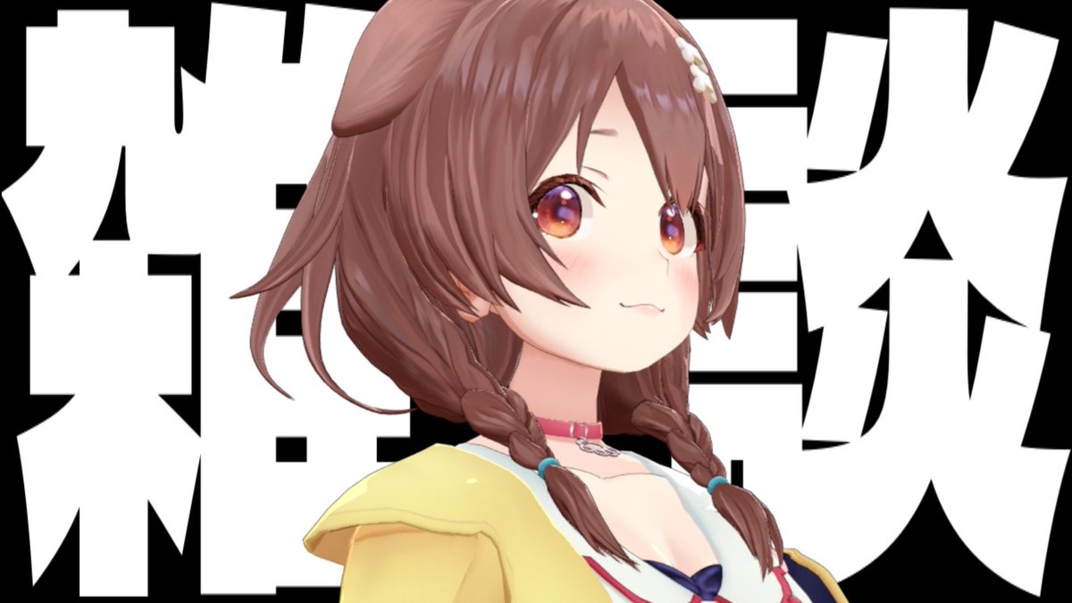 戌神ころね🥐本物 tweet media