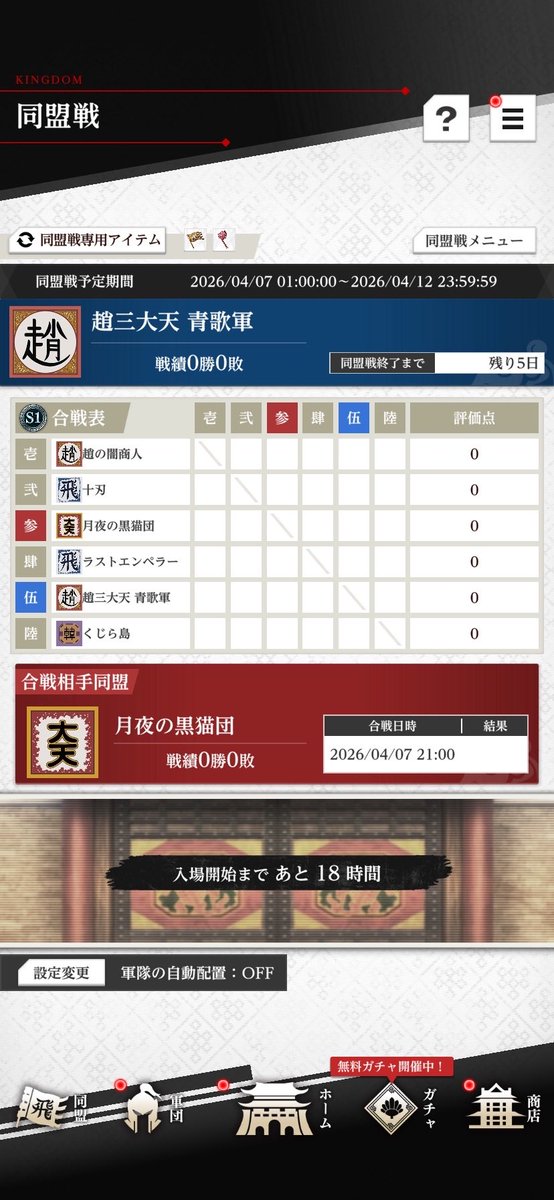 遅ばせながら今週対戦する同盟様
よろしくお願い致します🍒
初対戦の所もあったりで楽しみです🫰

本日月猫さん🐈‍⬛
対戦ありがとうございました！
先週のリベンジが出来て嬉しいなり‼️

#キングダム頂天
