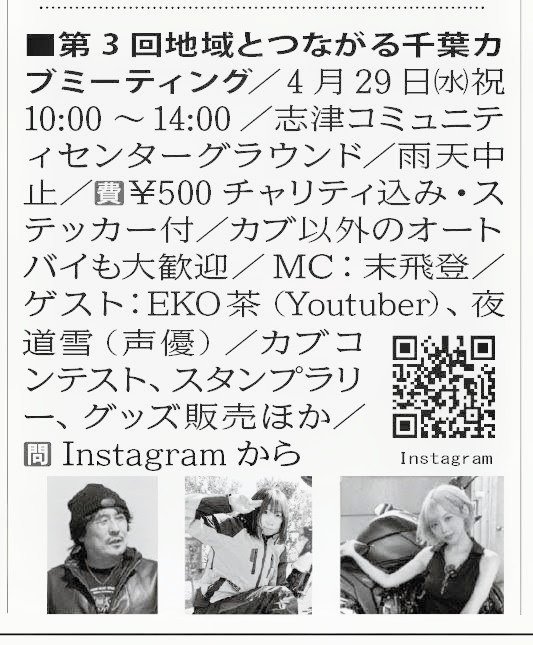 千葉カブミーティング実行委員会 tweet media