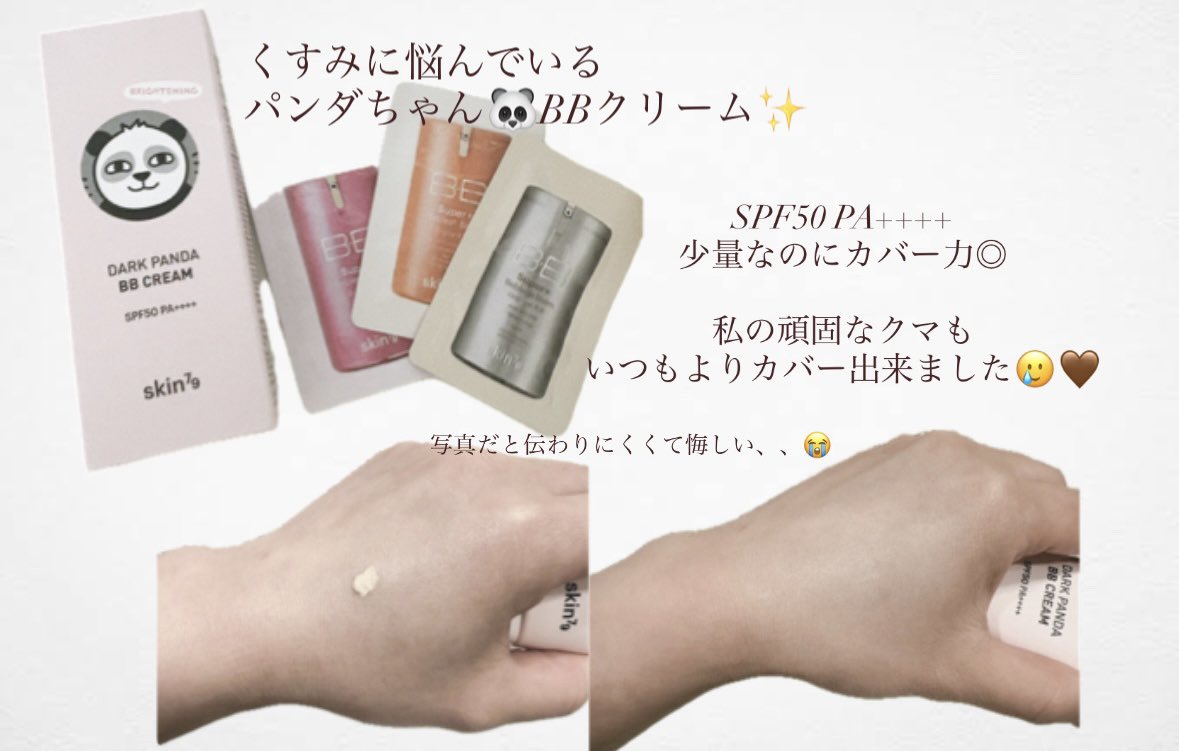 <a href="/KselectionQoo10/">K-selection_JAPAN</a> 様より頂いた
韓国コスメBBクリームが凄い🥹🥹

毎日コンシーラー2色重ねても
まだ隠せなかった頑固なクマも
めっちゃカバーできたの🥹

少量なのに爆発的カバー力で
そのまますんごい伸びるの驚いた。

写真だと全然伝わらなくて悔しいけど
冗談抜きで凄すぎる

 #もんぴい当選報告