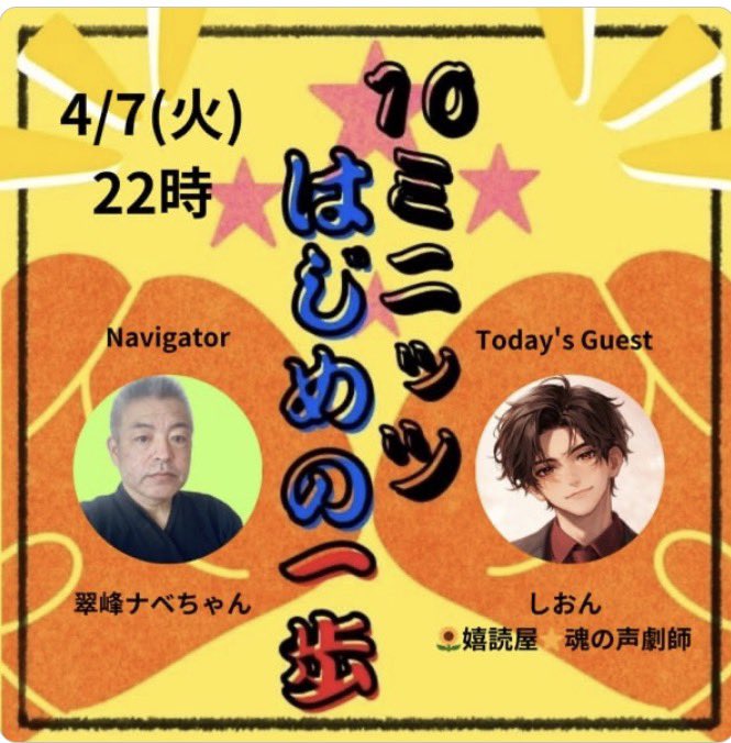 この後22時から、
ナベちゃんちで10ミニ〜始めの一歩！
色々占ってもらいまーす😍

stand.fm/channels/640be…
