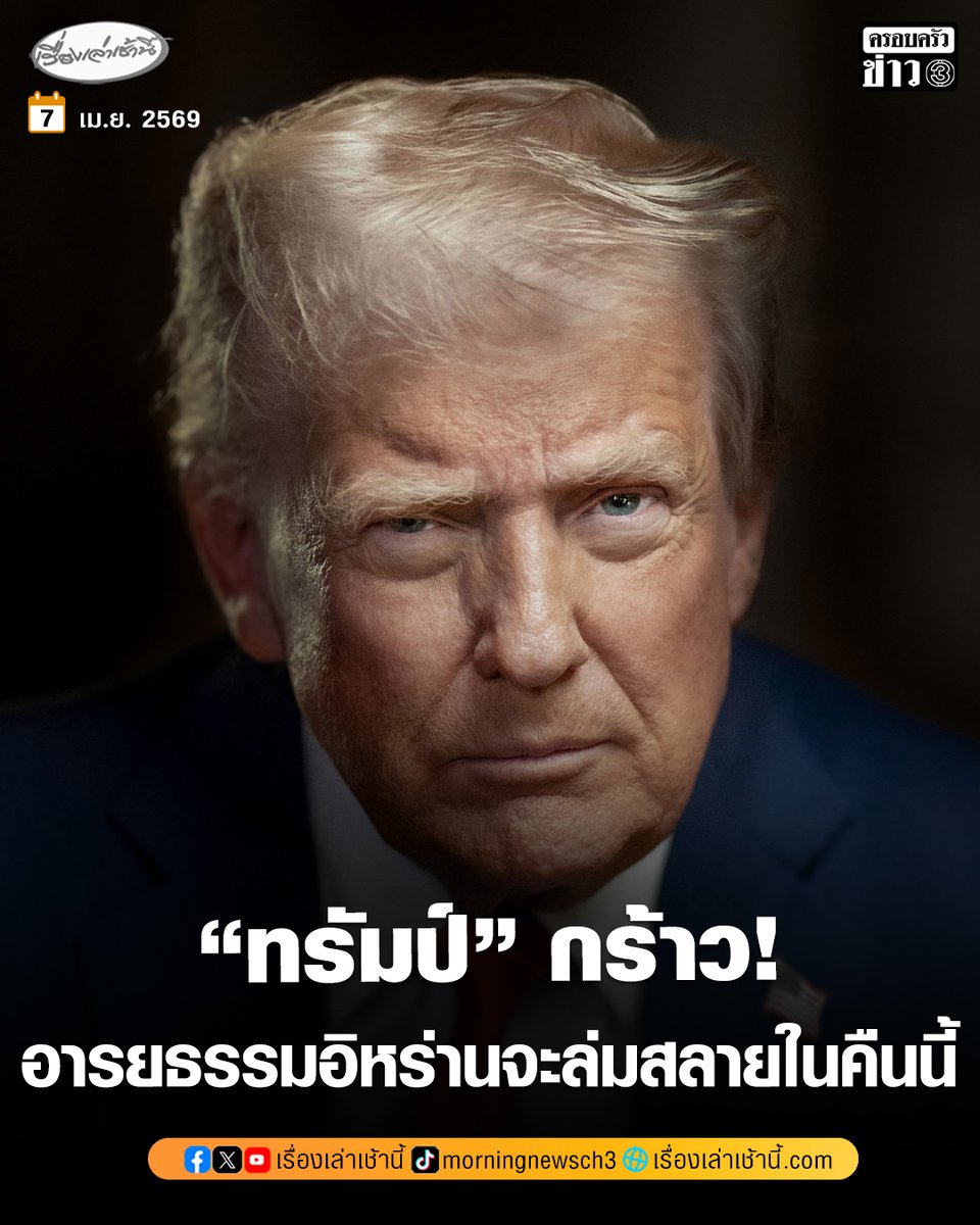 เรื่องเล่าเช้านี้ tweet media