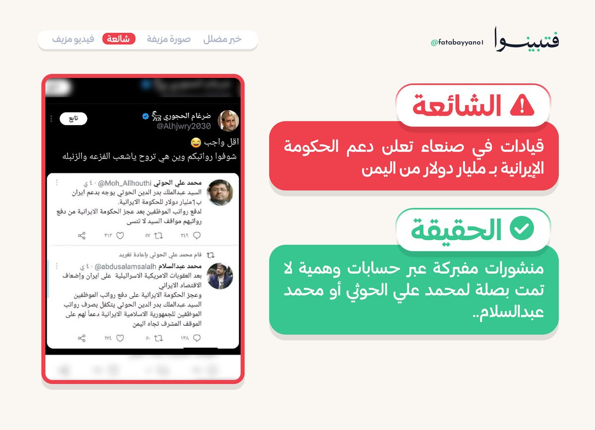 فتبينوا tweet media