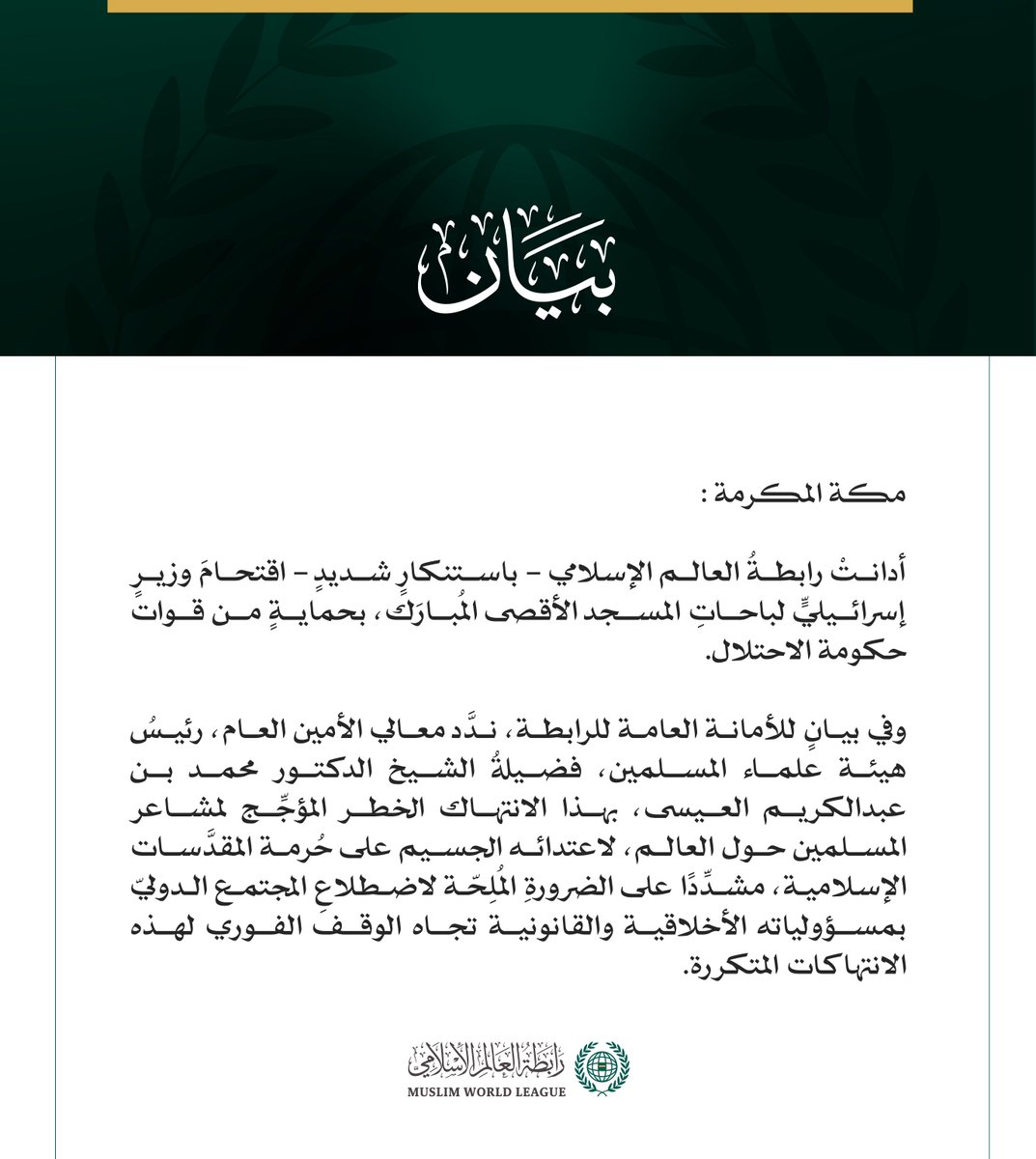 رابطة العالم الإسلامي tweet media