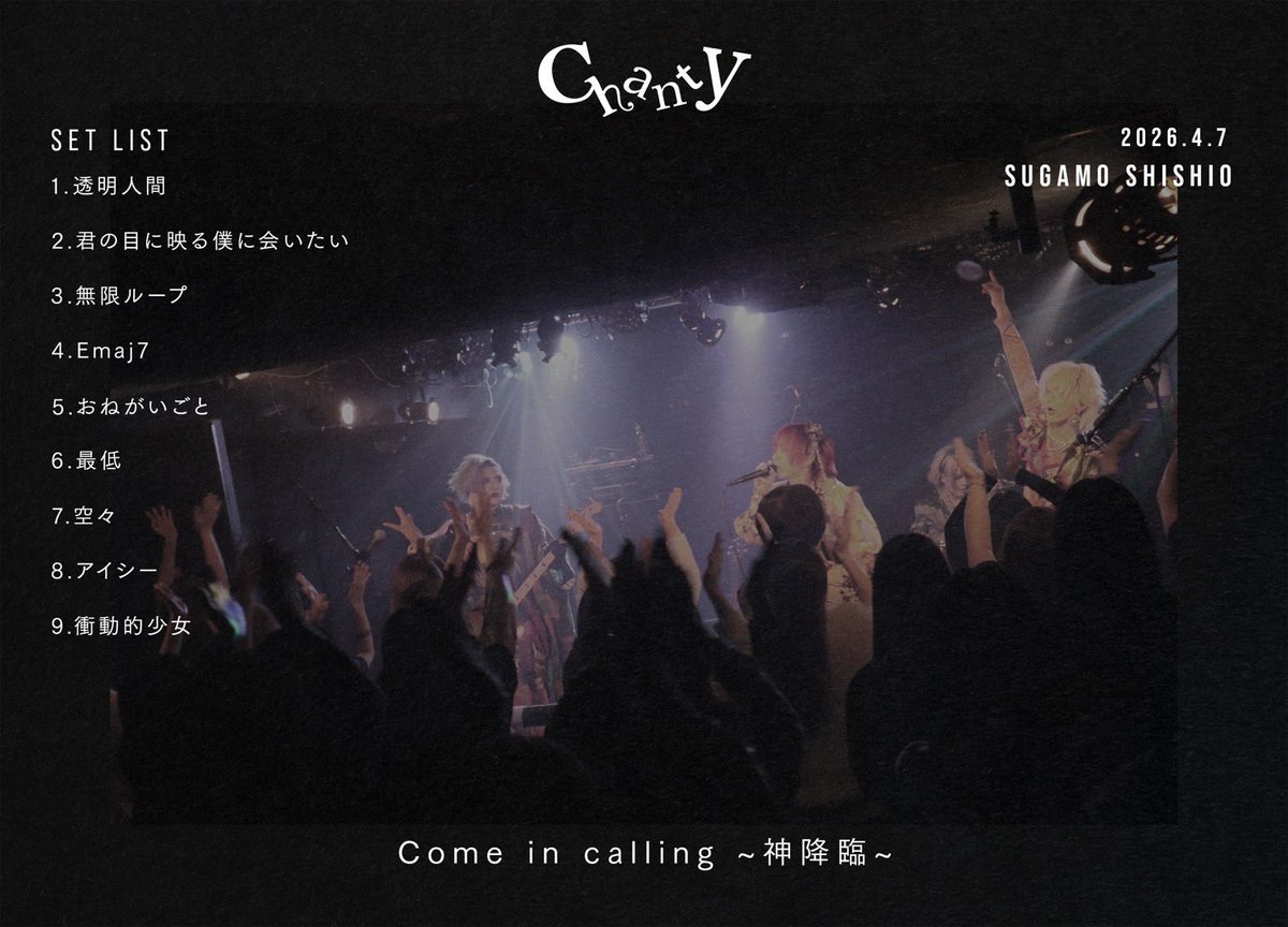 【本日のセットリスト】

2026年04月07日
Live House 巣鴨 獅子王
-神-メトリー始動主催【Come in calling -神降臨-】

▼SpotifyPlaylist▼

open.spotify.com/playlist/7EOMa…

◾️nextlive◾️

2026年04月20日(月) 
池袋EDGE
 チトフェシュ2026

◾️ワンマンツアー「深々呼吸」開催決定◾️

全国10ヶ所公演
Tour