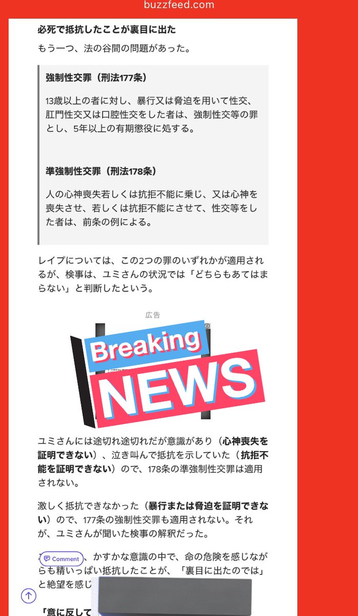 belzedaro's tweet photo. 19歳の少女を酔い潰し、自宅に連れ込み、泣き叫び抵抗する女性に
「うるせえ、殺すぞ」
と脅迫しながら
頭から毛布を被せ
レイプし
動画を撮り
ばら撒くぞと脅した男が
罪に問われず釈放。
「被害者の抵抗が裏目に」

これが不同意性交罪施行前の強制性交罪の実態だった。
https://t.co/Qs5ReU3a6k https://t.co/o7uhKOV0W7