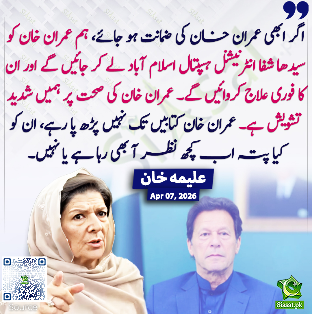 Siasat.pk tweet media