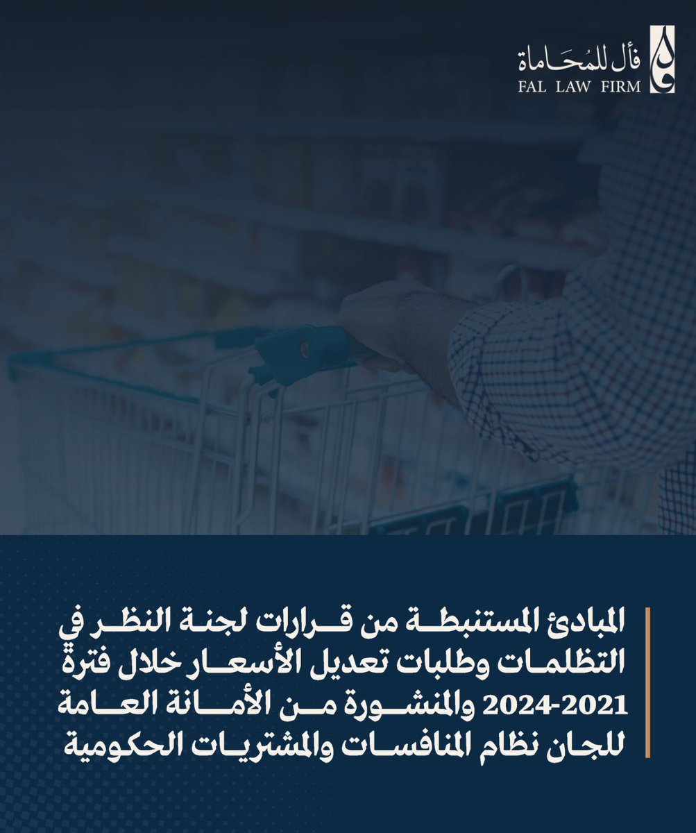 شركة فأل للمحاماة والاستشارات القانونية tweet media