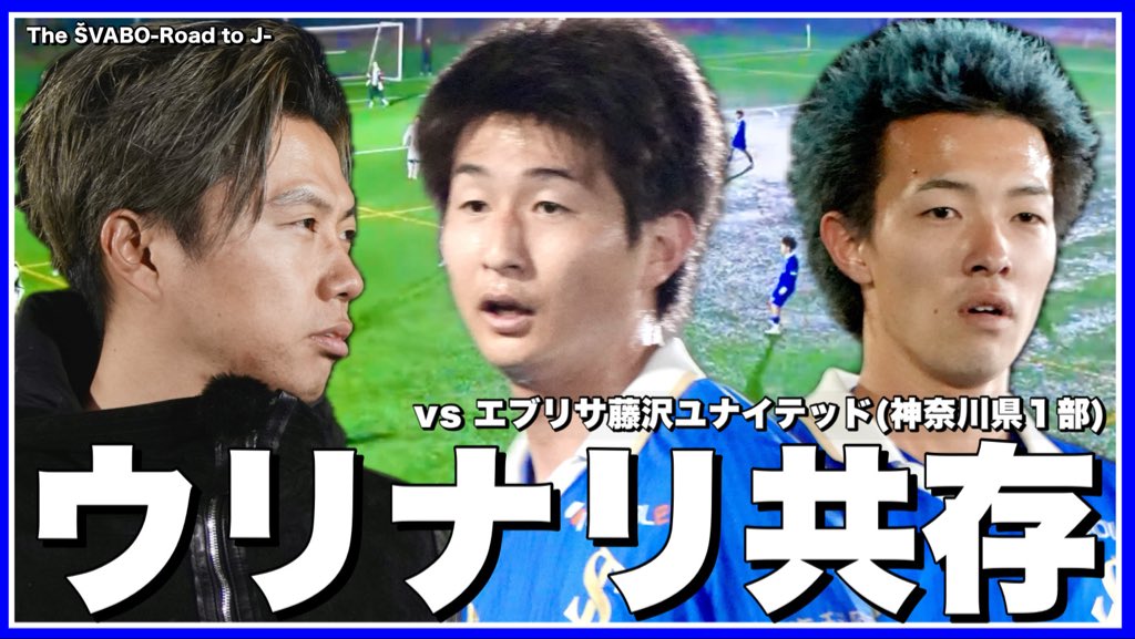 Leo the football ｜シュワーボ東京代表取締役兼監督 tweet media