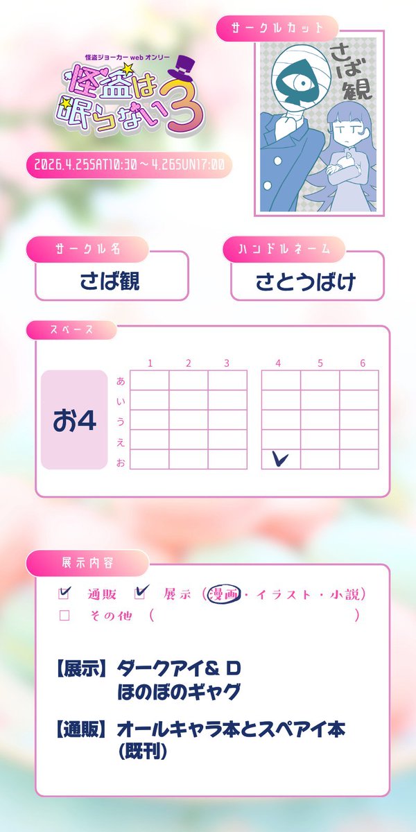 4/25〜26  お4
ダークアイ中心で漫画展示と既刊通販します
#怪盗は眠らない #怪ョオンリー
picrea.jp/event/d5358ec5…
