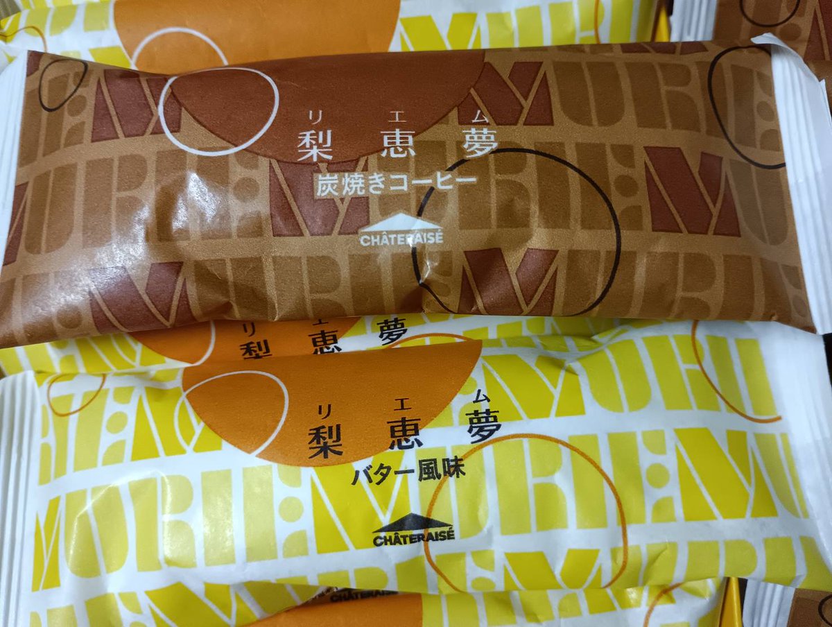 ririsyu1's tweet photo. シャトレーゼのリエム食べたくなったので20個入りを買い、バター風味と炭焼きコーヒー味を1つづつ食べた。
焼き菓子でフイナンシェみたいな食感でした。 https://t.co/f6Cq8yTKAE