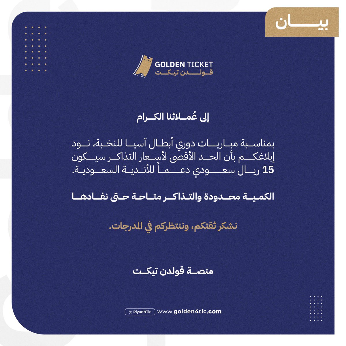قولدن تيكت | Golden Ticket tweet media
