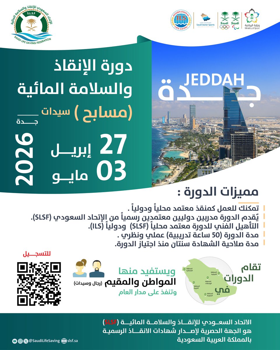 الاتحاد السعودي للانقاذ والسلامة المائية tweet media