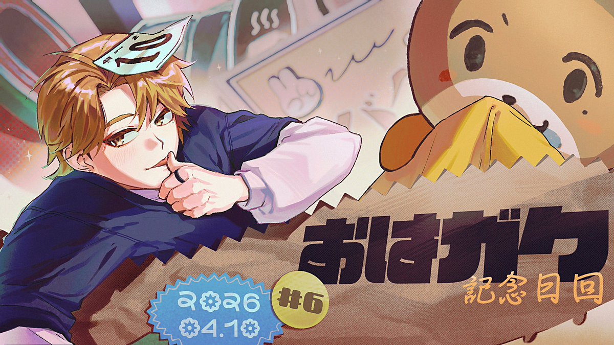 #おはガク #絵ガク