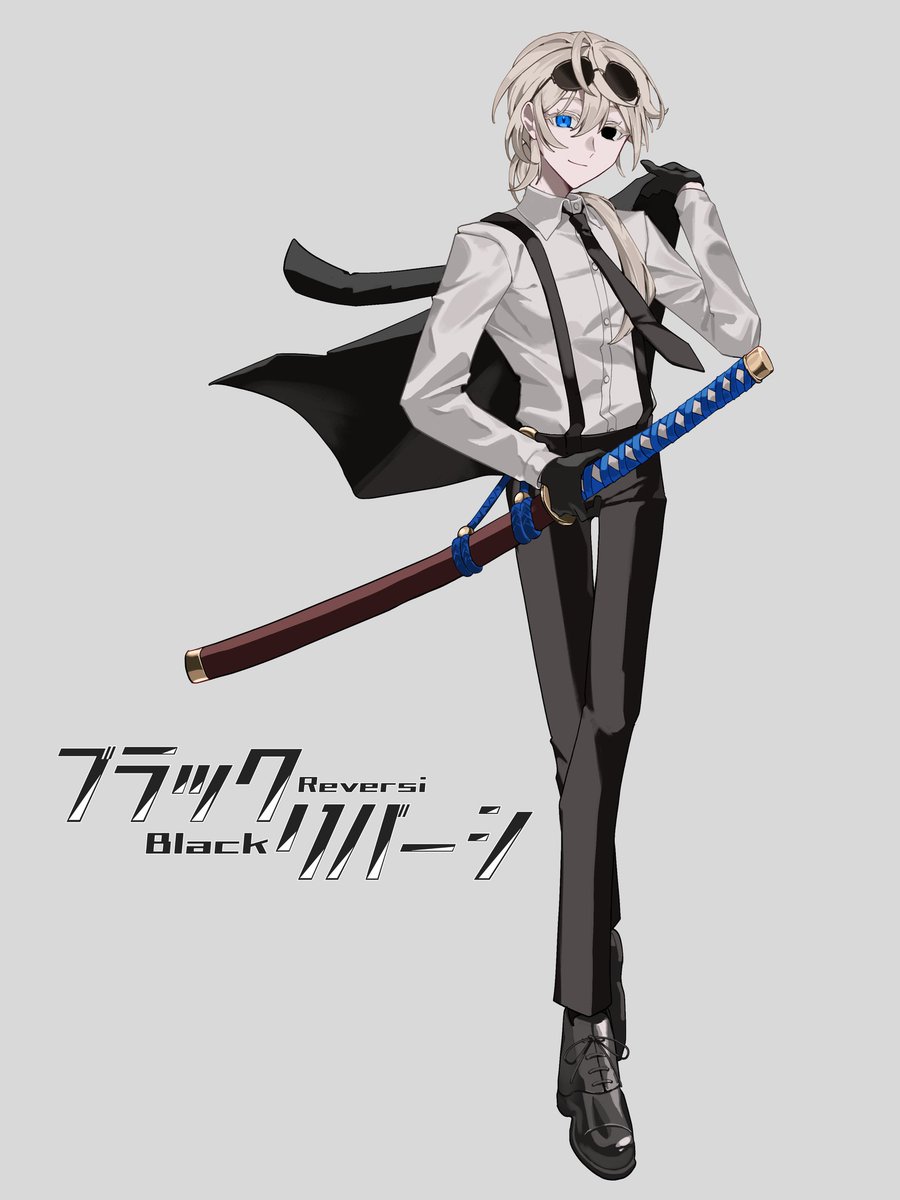 コードネーム:『シグレ』
#ブラックリバーシ