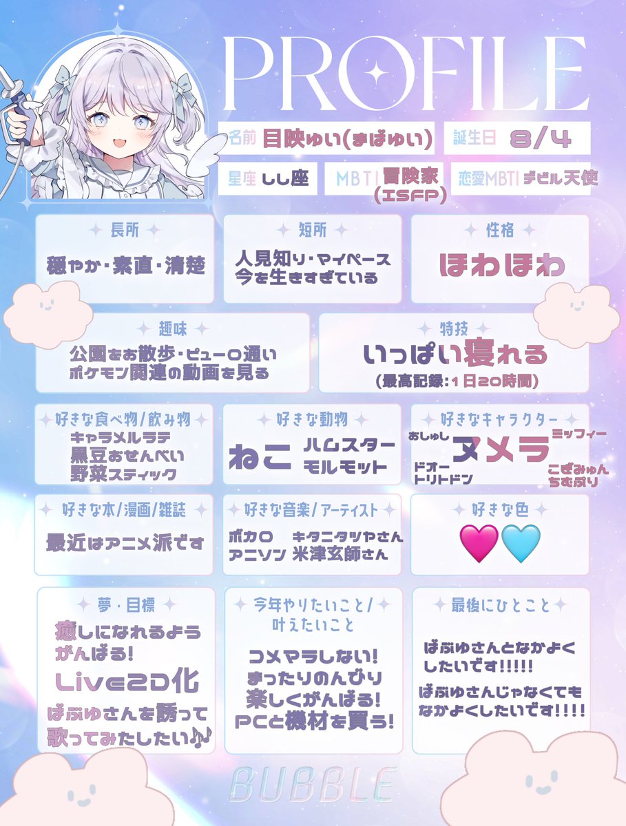 maba_yui's tweet image. #BUBBLEプロフ交換 がはじまったみたいです❣️うお〜〜〜〜ばぶゆさん〜〜〜！！！なかよくしてくださ〜〜〜〜！！！！！

既になかよしさんも、これを機にプロフィールチェックしてみてね✦.˚
新たな発見があるかもっ(っ •̀  ̫•́ )︎♡
 #IRIAMライバーさんと繋がりたい