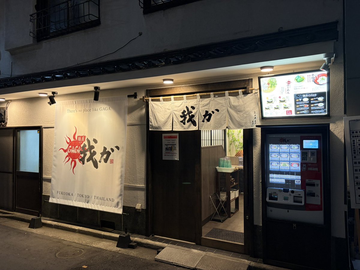 や団・中嶋享🍜 tweet media