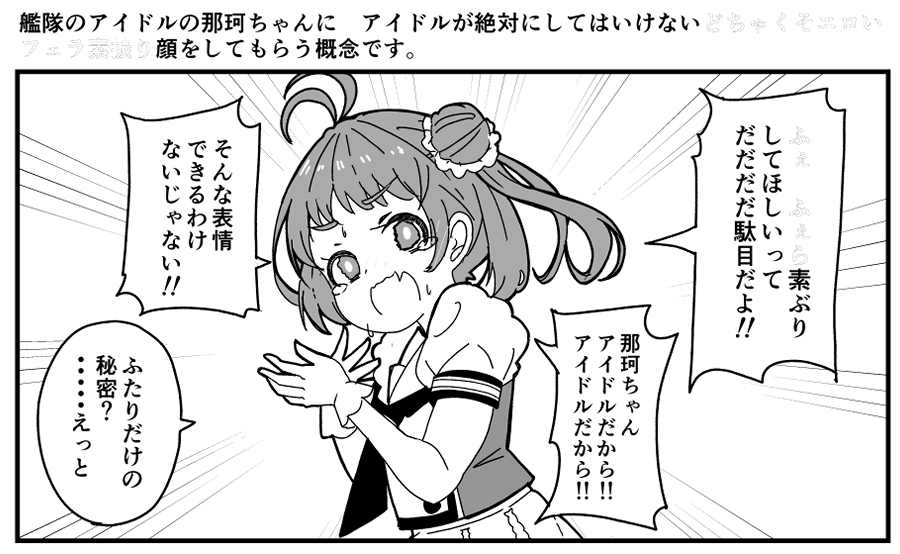 那珂ちゃん・・・叡智な顔をして・・・(1/2+おまけ) 