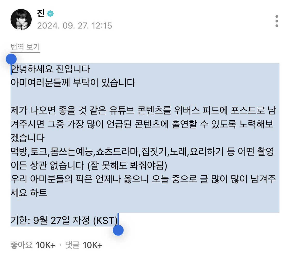 FOR BTS JIN (김석진번역팀) tweet media