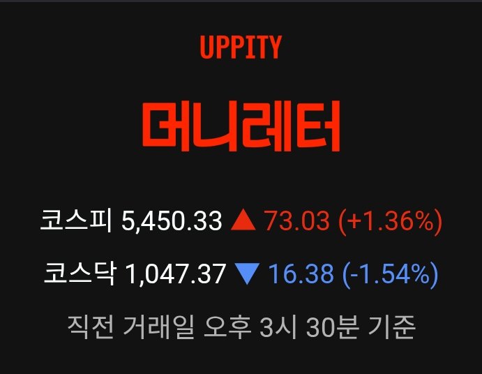 highhiluv480's tweet photo. 나는 여자들이 더 경제에 똑똑하면 좋겠어.
돈 얘기 좋은 거니까 우리끼리 많이 하쟈!!!
호호 부자 할머니 되면 좋겠어 🍀❤️

그래서 매일 경제에 한 걸음 다가가는 
뉴스레터 2개 추천할게!!! 

1️⃣ 경제뉴스  >>어피티<<
종합적으로 우리 삶의 경제 이야기를 쉽게 풀어주는 뉴스레터. 
증시, 핫이슈, 생활금융, 경제상식까지 입문하기 좋아서 추천!

2️⃣ 부동산뉴스  >>부딩<<
여자들이 수도권에 내집마련하는 그날을 위해 추천. 이재명 정부 들어서 지금까지 부동산대책이 몇 번 나온 줄 아니?
 ... 앞으로도 대출규제 심해질 거고, 똘똘한 1채 실거주 1주택자로 갈 거야.. 매일 달라지는 부동산 정책과 시장 흐름을 빠르게 접할 수 있어서 추천! 

둘 다 무료구독이니까 꼭꼭 읽자!
아는 만큼 보이는 법이래~°•♡

💵 부자돼서 웃음핏쨔^^ 

💵 구독 중인 뉴스레터 좋은 거 있으면
꼭 추천해주라 여자들아!!!

#부자되올라