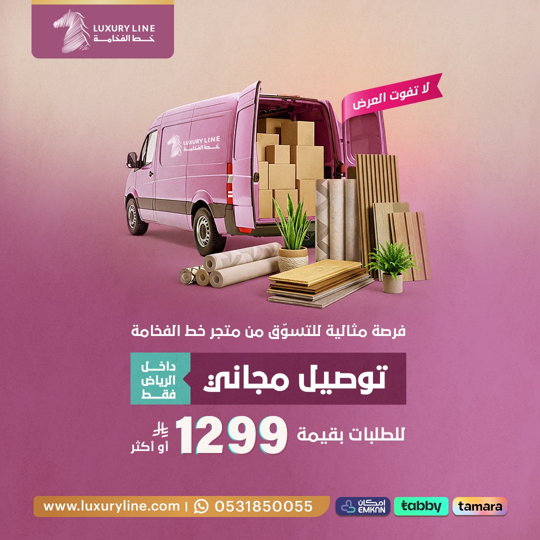Luxlin3's tweet photo. تسوّق ما تريده من منتجات الديكور… وخله يوصل لك🤩
شحن مجاني داخل مدينة الرياض عند الطلب بقيمة 1299 ريال أو أكثر✨
اطلب الآن قبل انتهاء العرض من متجرنا المثبت بالبايو 📌 https://t.co/e9ofvaLAlh