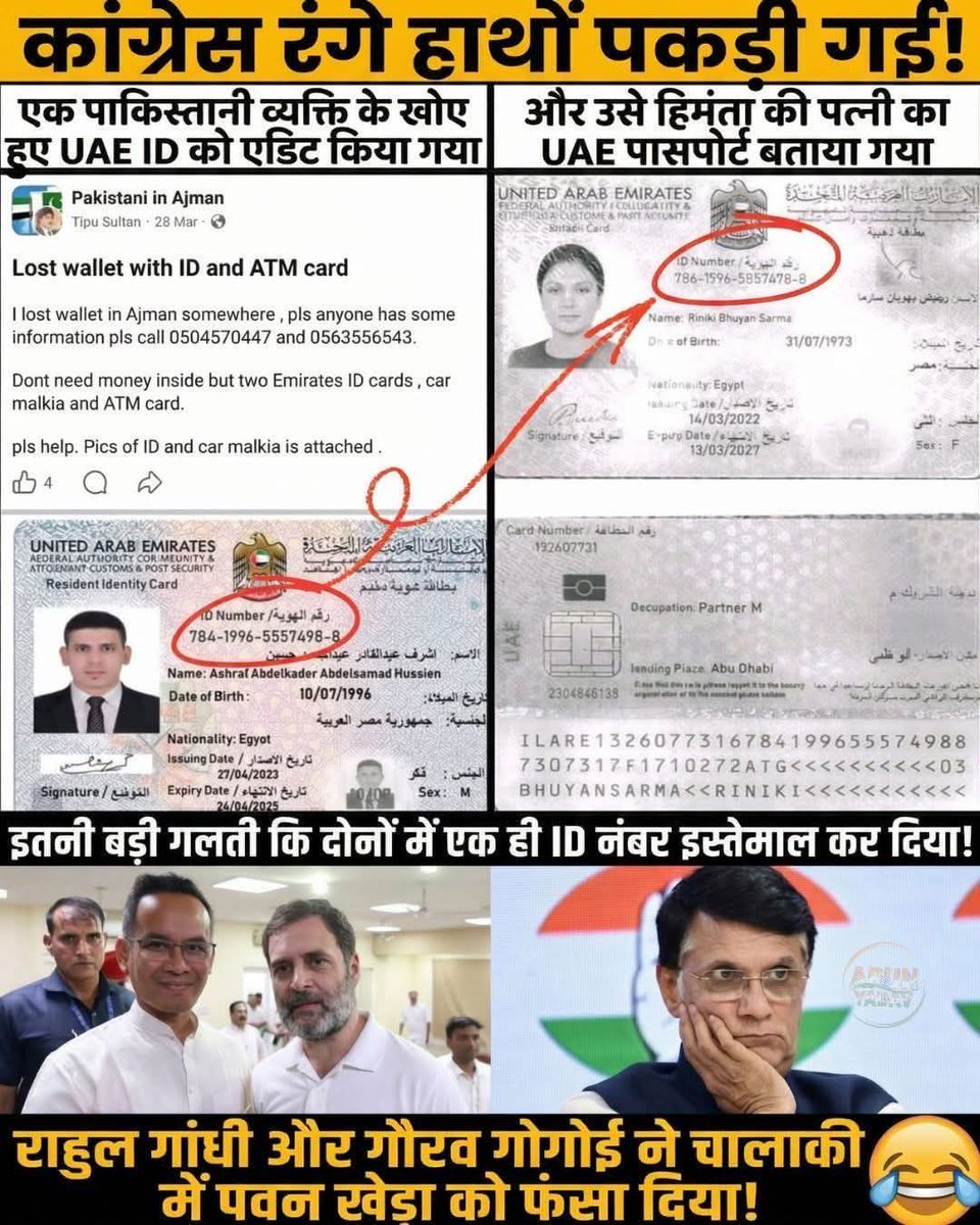 कांग्रेस की 'फेक न्यूज़ फैक्ट्री' का एक और बड़ा भंडाफोड़ असम के मुख्यमंत्री श्री हिमंता बिस्वा सरमा जी और उनके परिवार को बदनाम करने की घिनौनी साजिश में कांग्रेस रंगे हाथों पकड़ी गई है। 
देश की जनता अब कांग्रेस के इन 'टूलकिट' वाले फर्जीवाड़ों को अच्छी तरह समझ चुकी है। 👇