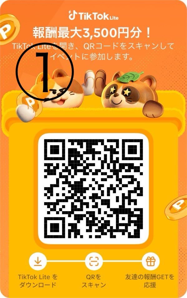 はな🌼プレ企画🎁TikTokLite紹介 tweet media