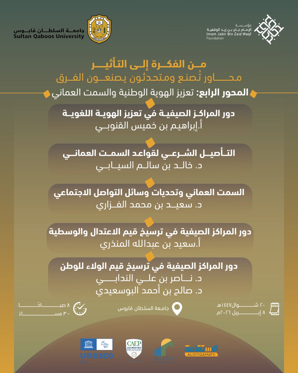 مؤسسة الإمام جابر بن زيد الوقفية tweet media