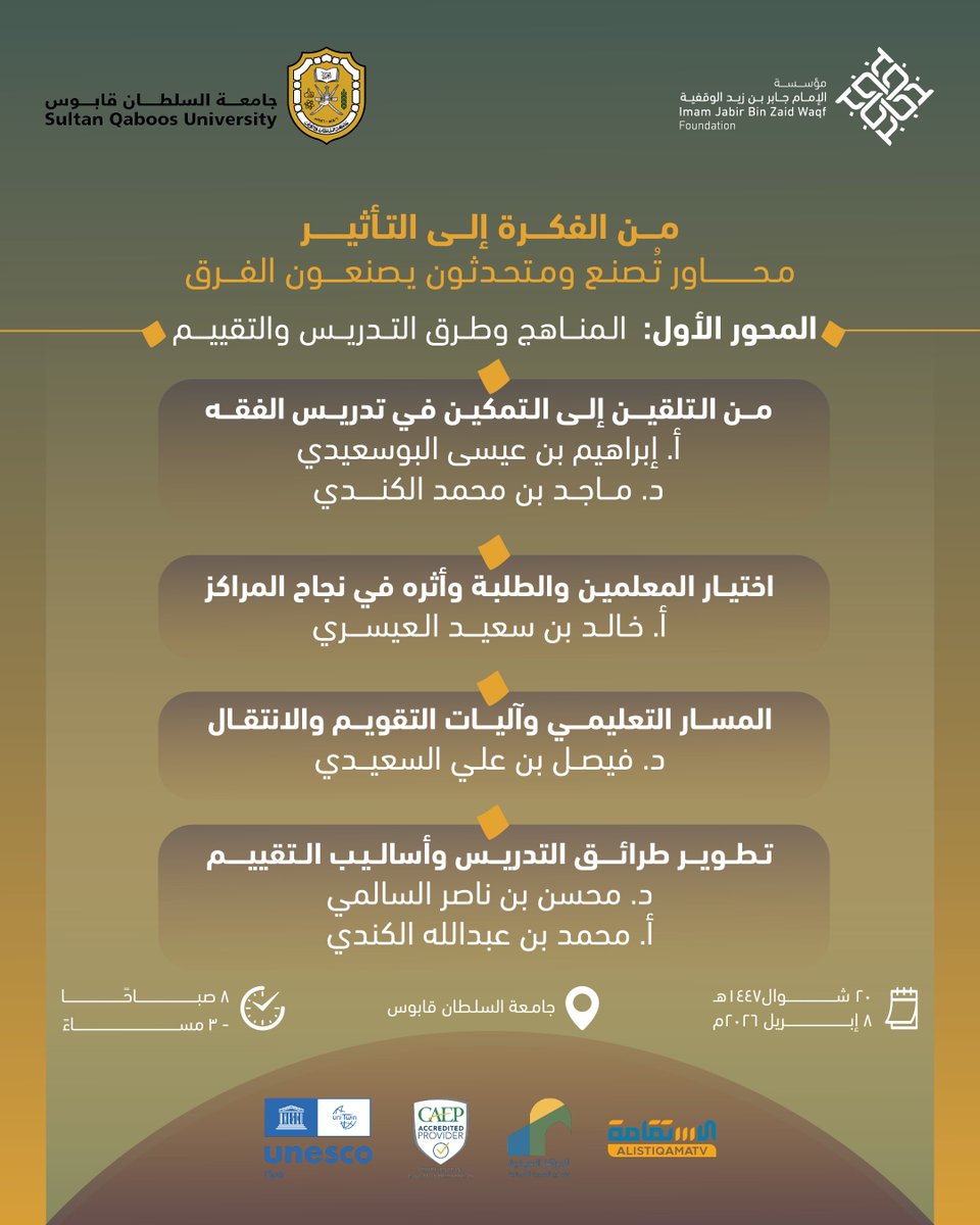 مؤسسة الإمام جابر بن زيد الوقفية tweet media