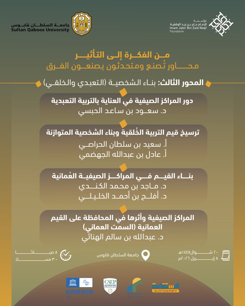 مؤسسة الإمام جابر بن زيد الوقفية tweet media