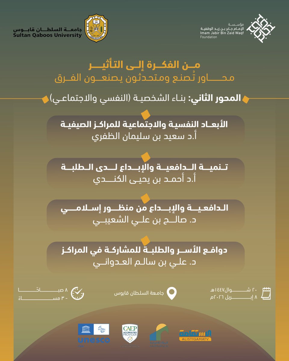 مؤسسة الإمام جابر بن زيد الوقفية tweet media