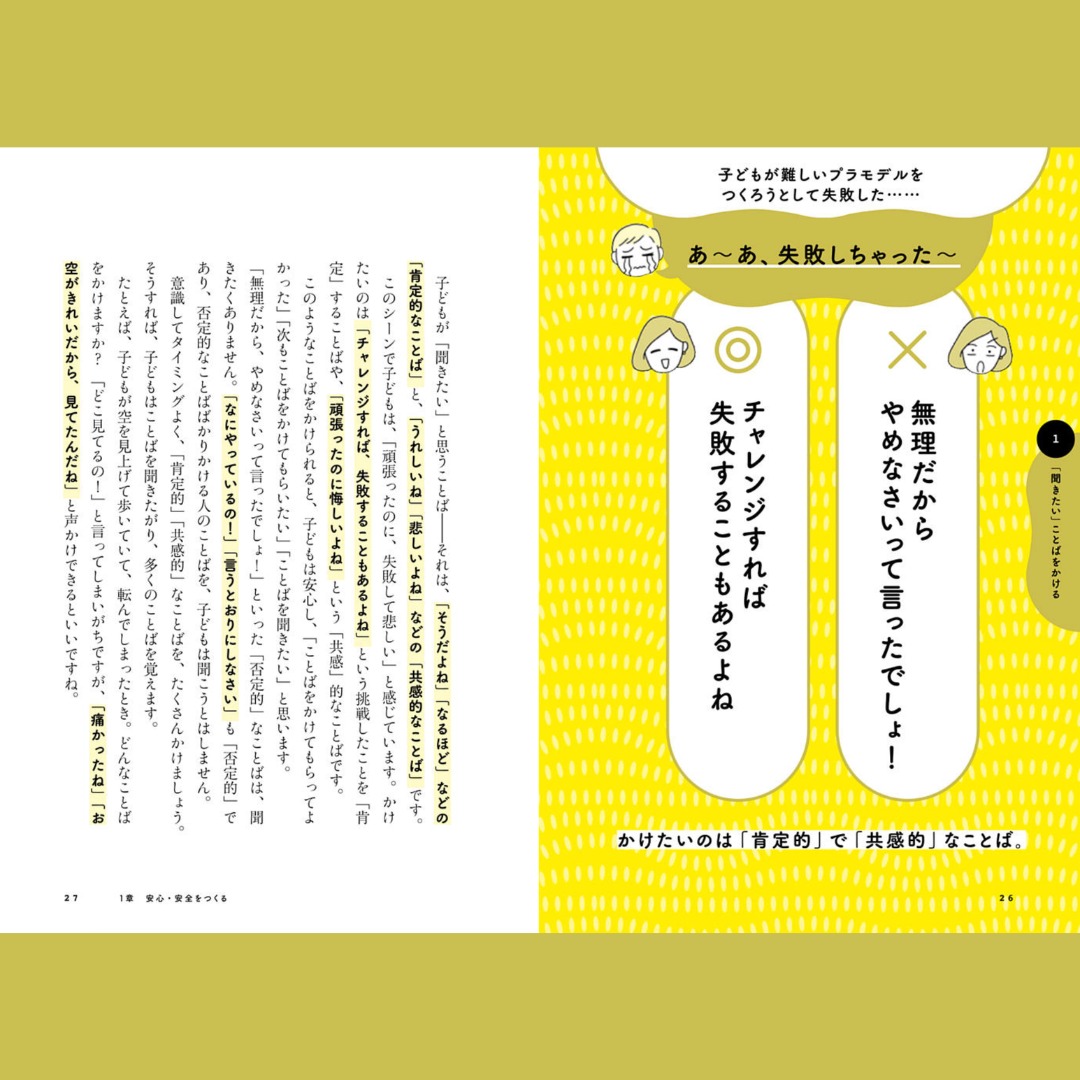 sunmarkofficial's tweet photo. #サンマーク出版 の新刊紹介📚

『子どものことばが育つコツ120　ことばの「できた！」が増えていく』原 哲也 (著)

子どものことばのプロが、家庭でできる「声かけ」と「関わり方」の工夫を紹介💡‼️

画像タップで30P分試し読みできます↓
