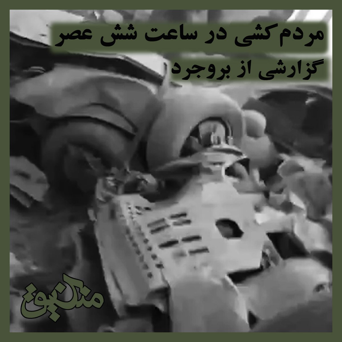 ManjanighColl's tweet photo. در روز یکشنبه، هفدهم اسفند‌ماه، ساعت شش عصر، درست زمانی که خیابان‌ها شلوغ‌تر می‌شوند و مردم در حال انجام کارهای آخر روز هستند، «ستاد فرماندهی انتظامی» در خیابان تختی به فاصله ۱۵۰متری از میدان شهدا، هدف حمله قرار گرفت. رسانه‌های صهیوفاشیستی بلافاصله تلاش کردند https://t.co/kWU4Nyu7eI