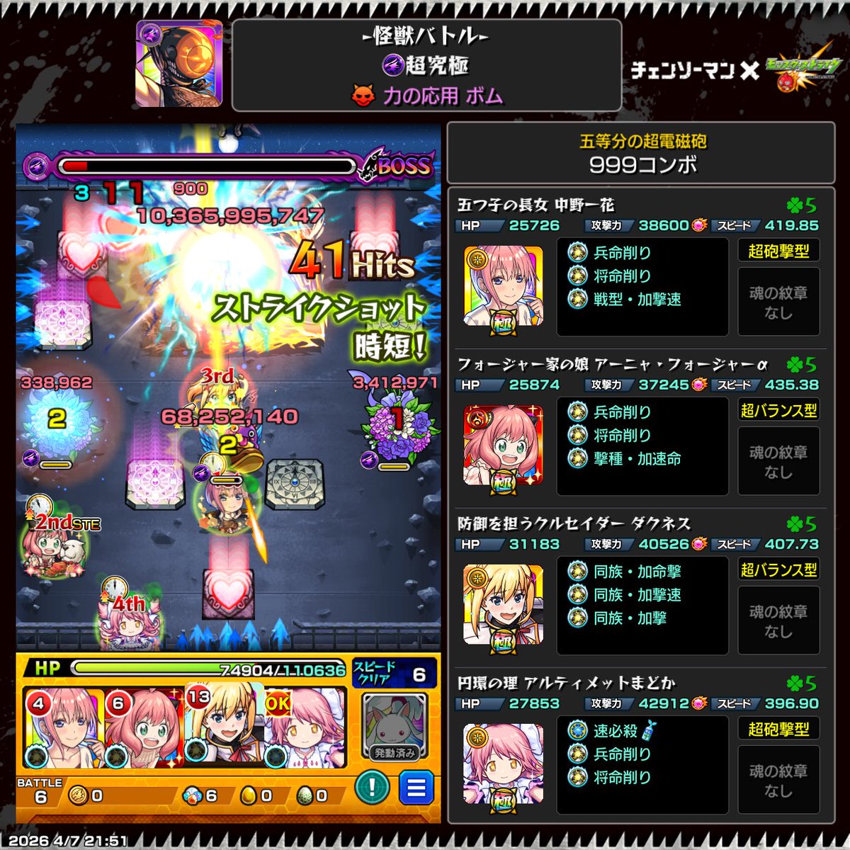 srlgak's tweet photo. #モンスト
#チェンソーマンコラボ https://t.co/Pj0xIImxxP