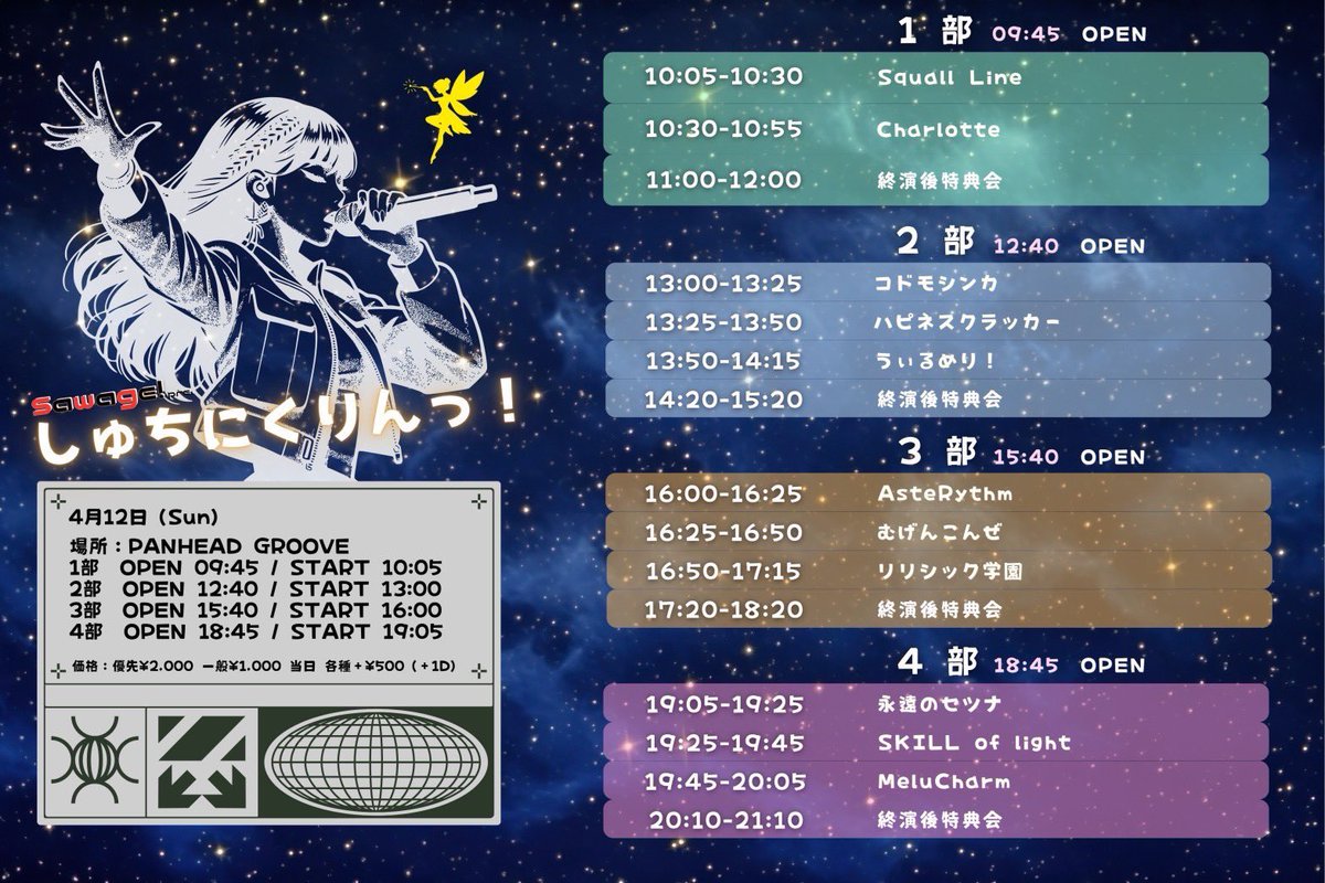 Squall Line(スコールライン) tweet media