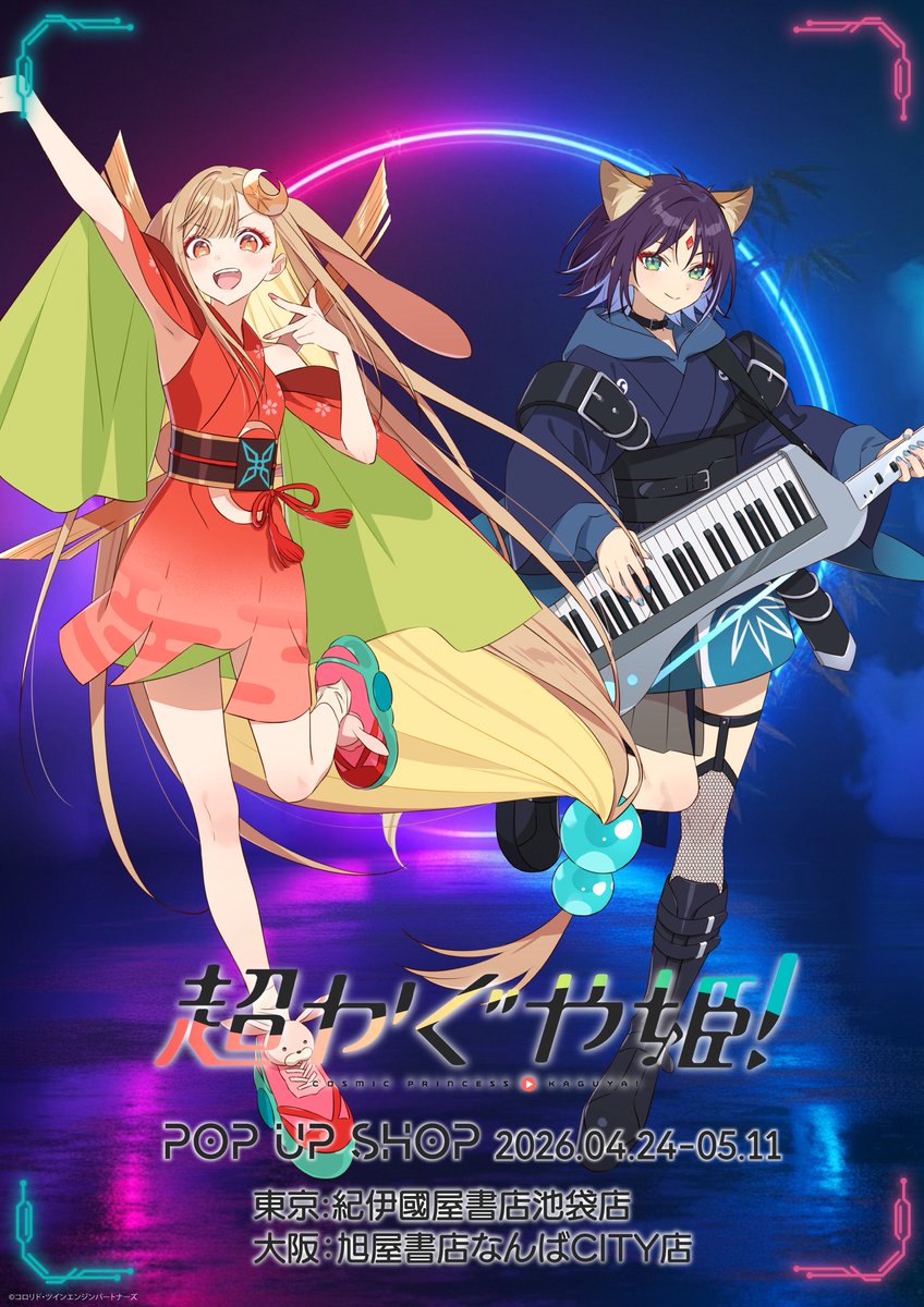 【超かぐや姫！】＠グッズ・イベント情報 tweet media