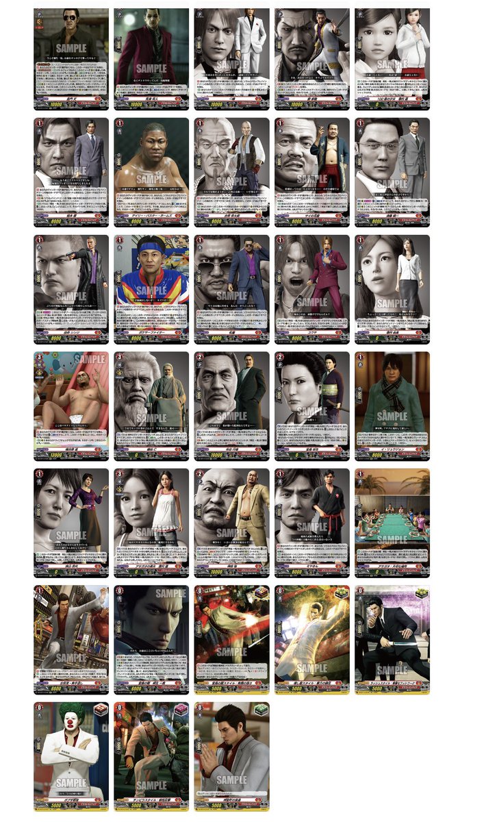 赫月ノ使者』に収録のコラボ『龍が如く』のカードリストです #ヴァン