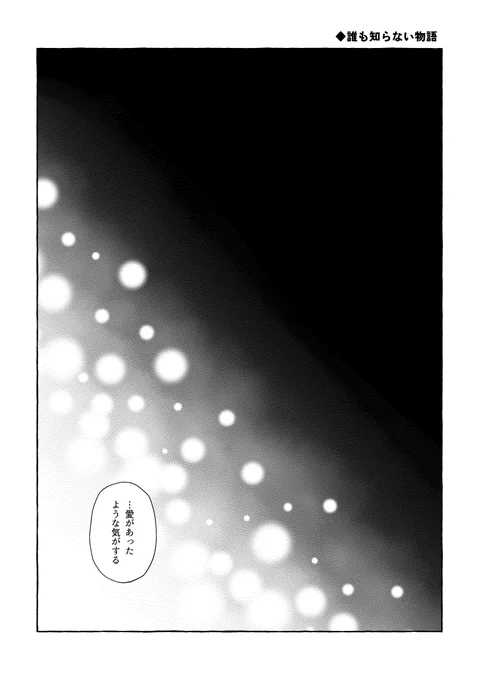 wip-🦊誰も知らない物語 
