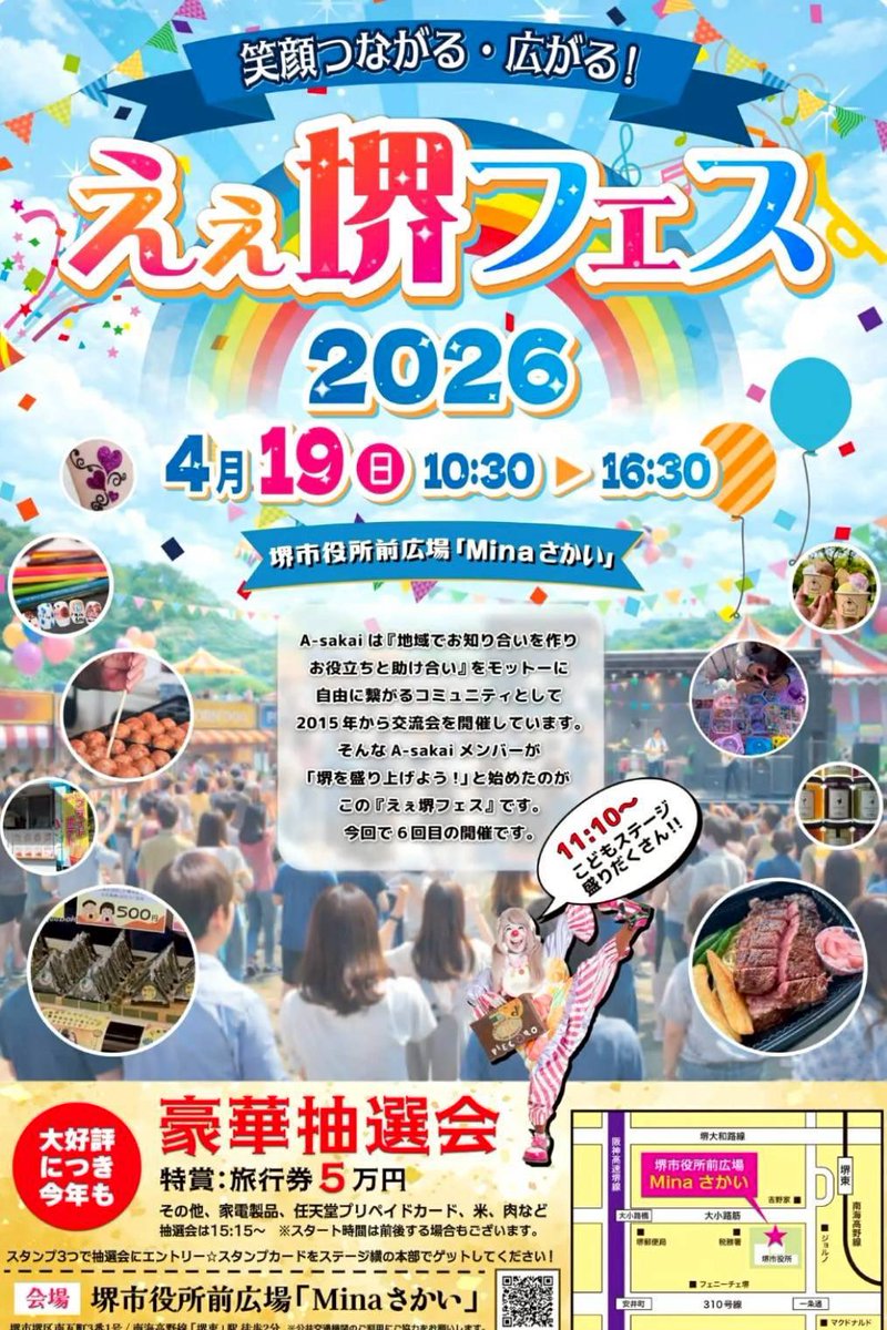 LittleStarearth's tweet photo. 【春のイベント出演情報①】
🟢えぇ堺フェス2026
4月19日（日）
堺市役所前広場 （南海高野線堺東駅前）「Minaさかい」ステージ
▶︎出演時間
14:00〜14:30 堺こどもミュージカル
14:30～15:00 劇団Little★Star

かっこいいダンスステージショーを
お届けします✨
ぜひ皆さま、遊びに来てください！ https://t.co/w8ukTtVCA2