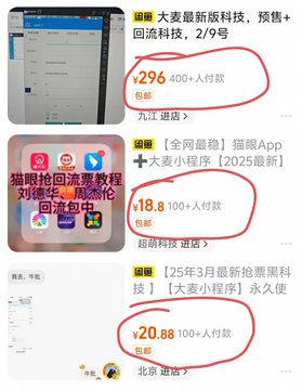 fhwofjow51260's tweet photo. 大麦抢票黑科技卖了几万！   信息差就是印钞机！

 有手就能学会，狐猴浏览器+脚本编译器轻松实现抢票自由！教程手把手拆解   咸鱼卖出400份！

狐猴浏览器--大麦抢票手机版
🔗：https://t.co/ursWL6pwEL https://t.co/3C5yCkCkIN