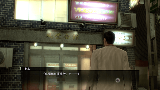 風間組の事務所かと思ったが違うようだ…都内の雑居ビルは似たようなデザイン結構あるからな